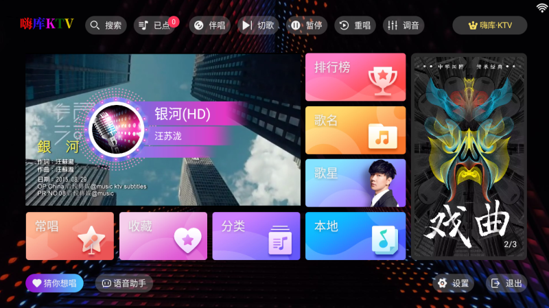 最近很火的手机KTV软件免费分享嗨库KTV-abc资源网