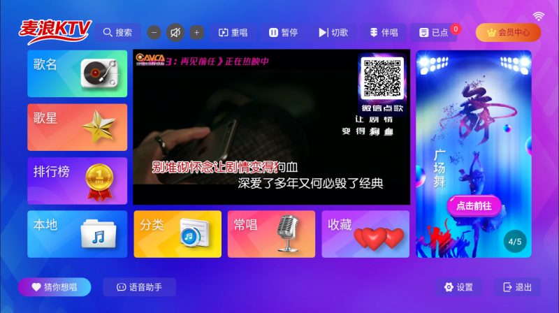 麦浪KTV（卡密）带扫码点歌最新修复支持扫码点歌的麦浪KTV卡密-abc资源网
