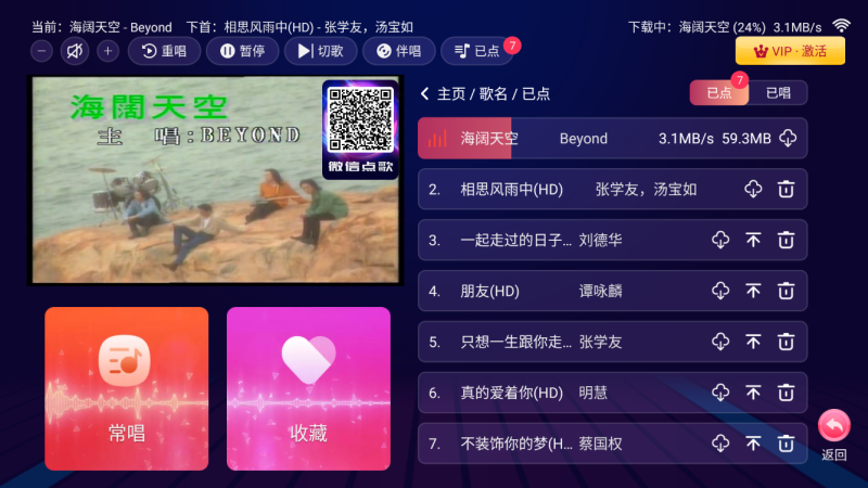 智能K歌2026.1.18号最新版支持扫码点歌，支持安卓4-15系统！-abc资源网