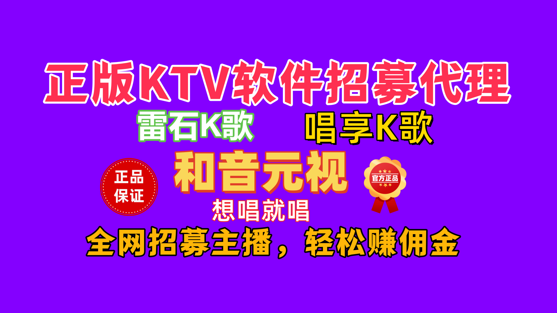 全网热卖KTV软件官方正版招募合作伙伴一起轻创业！-abc资源网