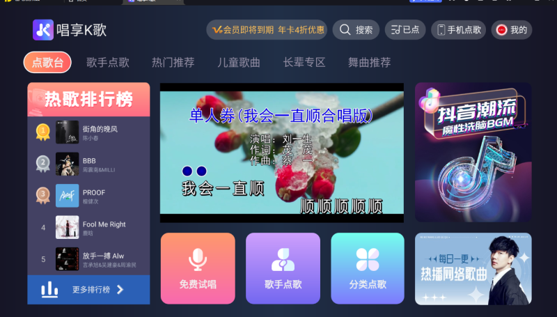 唱享K歌（正版）支持任何安卓系统设备安装，点歌机，机顶盒，电视机，投影仪，手机，平板，在线点歌！不占内存！推荐！-abc资源网