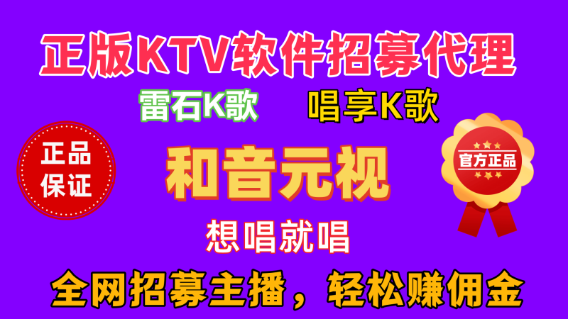 全网热卖KTV软件官方正版招募合作伙伴一起轻创业！-abc资源网